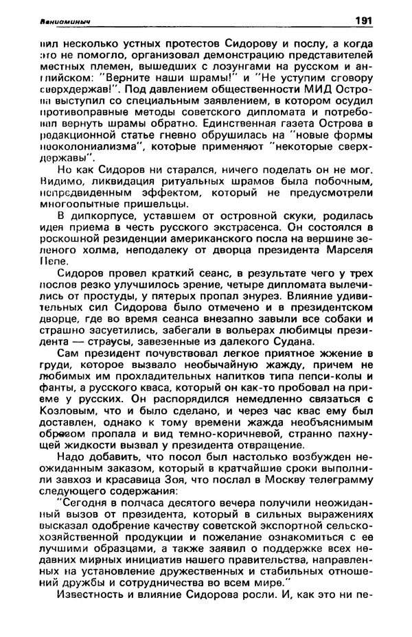 КулЛиб. Фазиль Абдулович Искандер - Детектив и политика 1990 №2(6). Страница № 193