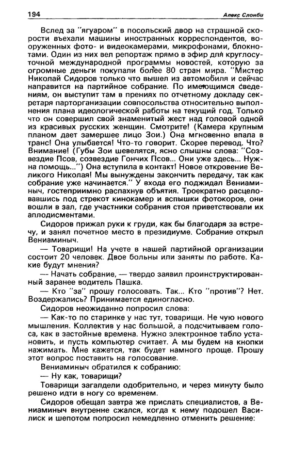 КулЛиб. Фазиль Абдулович Искандер - Детектив и политика 1990 №2(6). Страница № 196