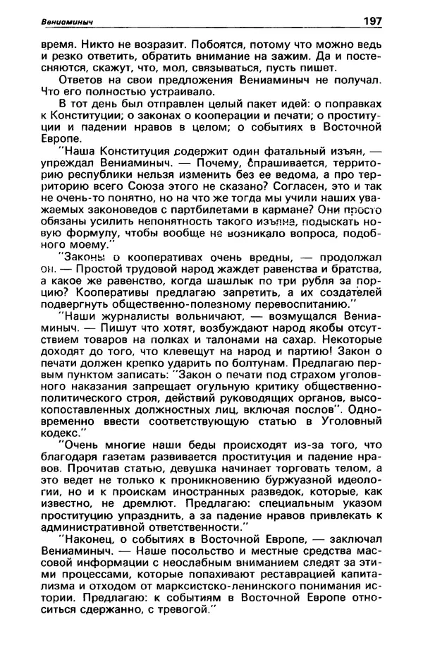 КулЛиб. Фазиль Абдулович Искандер - Детектив и политика 1990 №2(6). Страница № 199