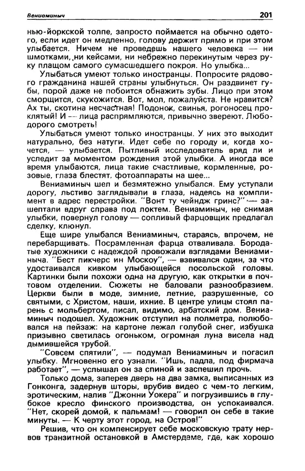 КулЛиб. Фазиль Абдулович Искандер - Детектив и политика 1990 №2(6). Страница № 203