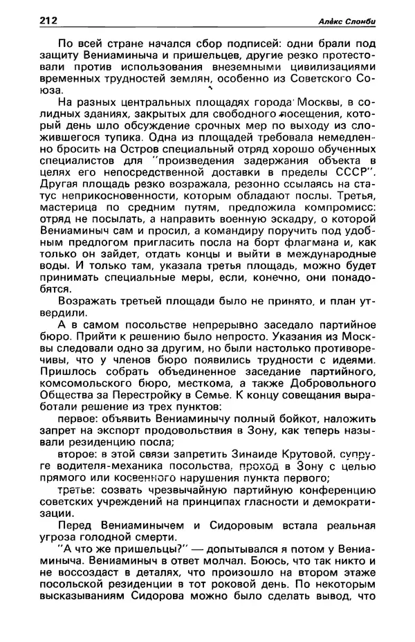 КулЛиб. Фазиль Абдулович Искандер - Детектив и политика 1990 №2(6). Страница № 214