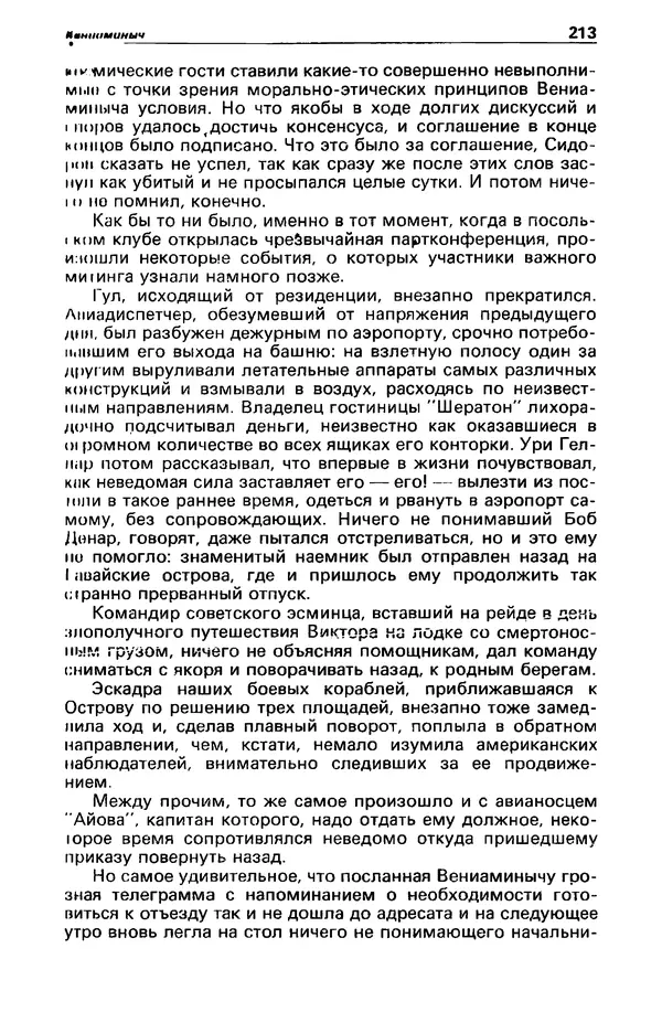 КулЛиб. Фазиль Абдулович Искандер - Детектив и политика 1990 №2(6). Страница № 215