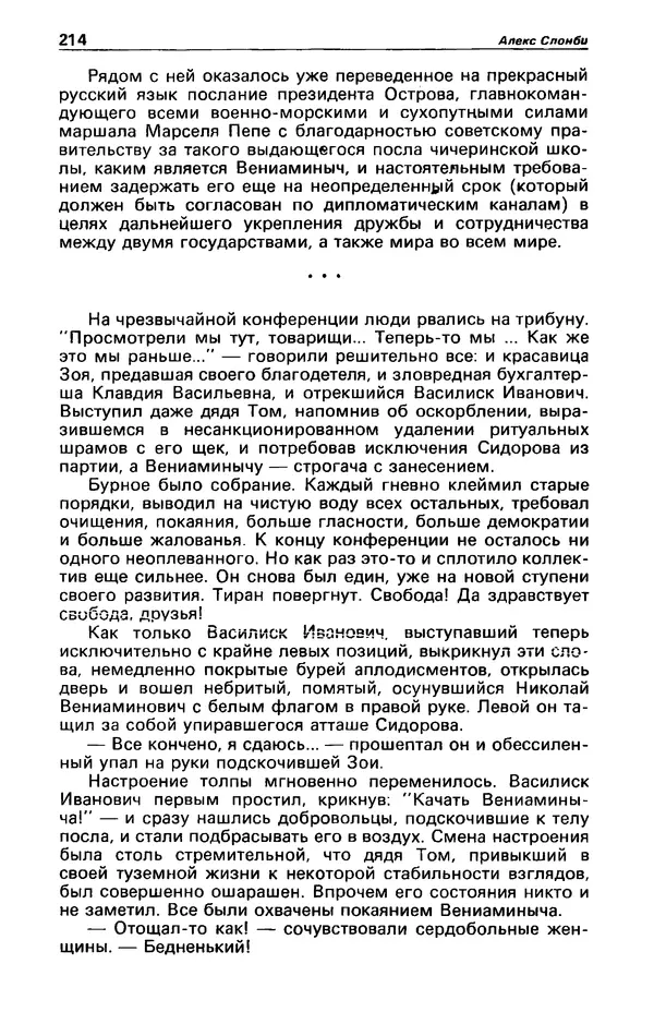 КулЛиб. Фазиль Абдулович Искандер - Детектив и политика 1990 №2(6). Страница № 216