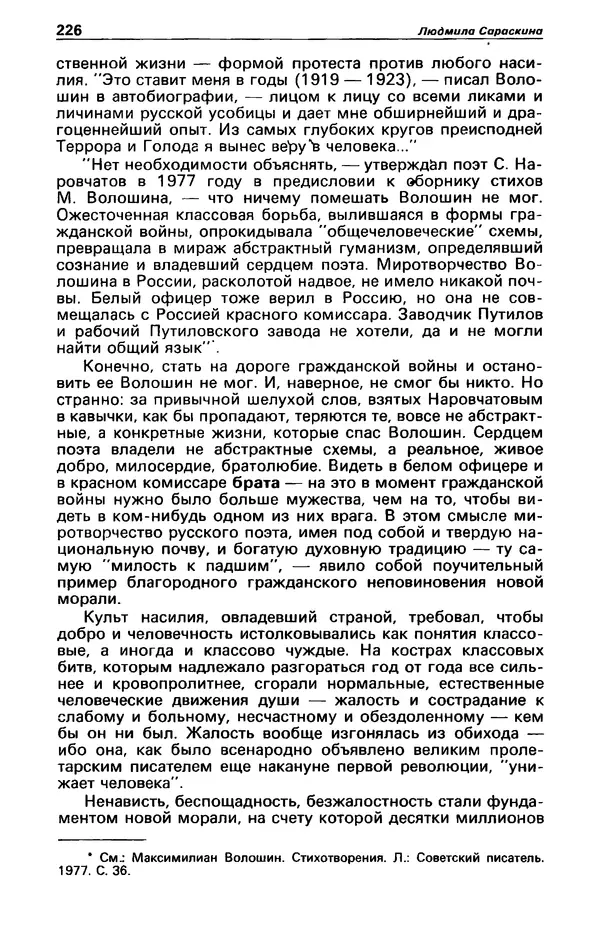 КулЛиб. Фазиль Абдулович Искандер - Детектив и политика 1990 №2(6). Страница № 228