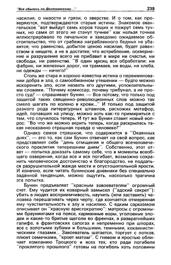 КулЛиб. Фазиль Абдулович Искандер - Детектив и политика 1990 №2(6). Страница № 241