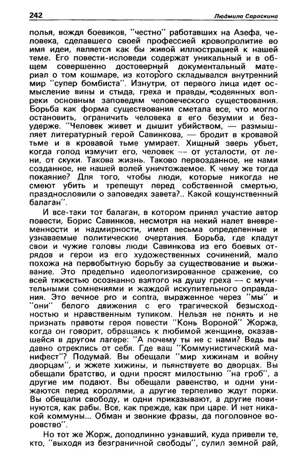 КулЛиб. Фазиль Абдулович Искандер - Детектив и политика 1990 №2(6). Страница № 244