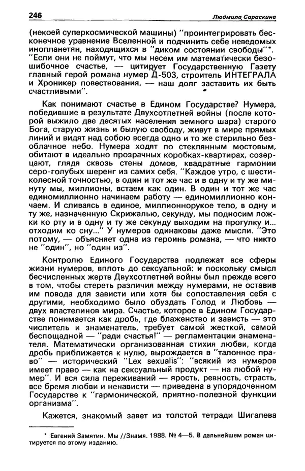 КулЛиб. Фазиль Абдулович Искандер - Детектив и политика 1990 №2(6). Страница № 248