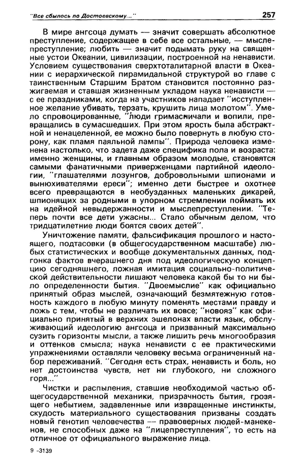 КулЛиб. Фазиль Абдулович Искандер - Детектив и политика 1990 №2(6). Страница № 259
