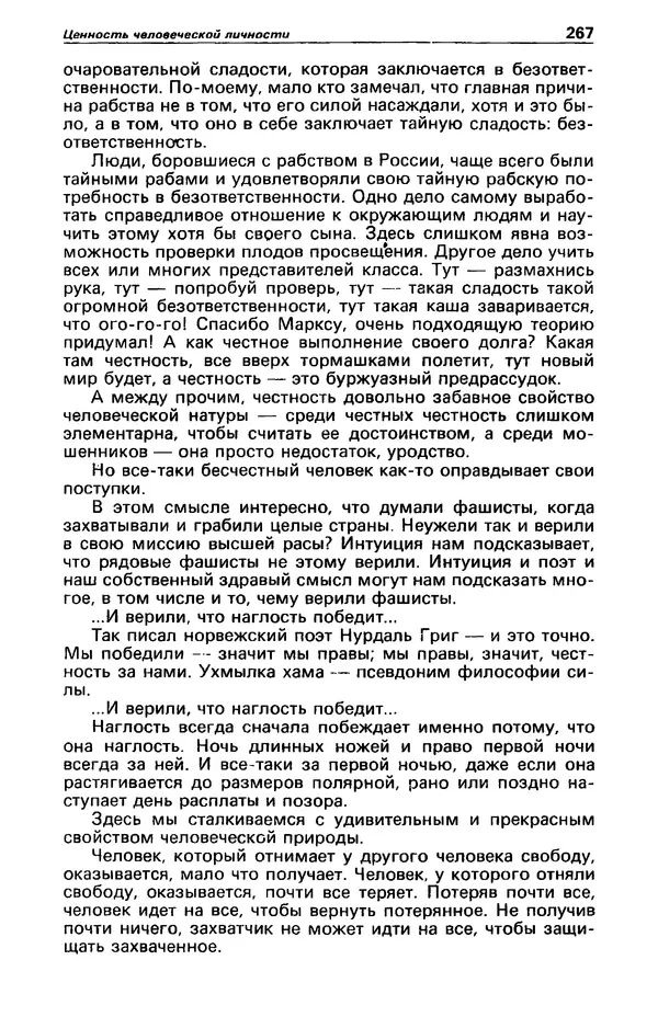 КулЛиб. Фазиль Абдулович Искандер - Детектив и политика 1990 №2(6). Страница № 269
