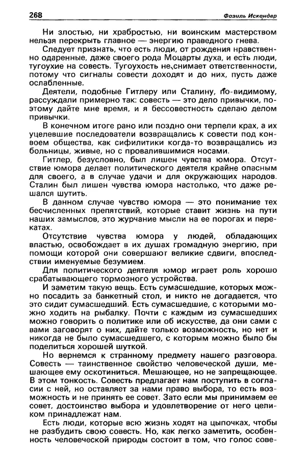 КулЛиб. Фазиль Абдулович Искандер - Детектив и политика 1990 №2(6). Страница № 270