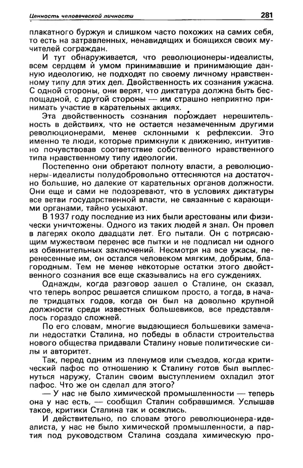 КулЛиб. Фазиль Абдулович Искандер - Детектив и политика 1990 №2(6). Страница № 283
