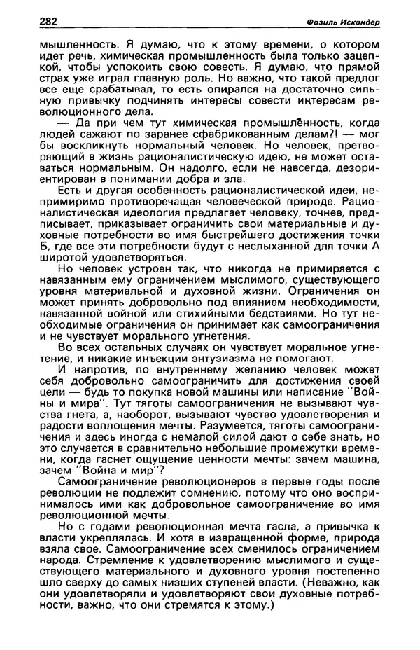 КулЛиб. Фазиль Абдулович Искандер - Детектив и политика 1990 №2(6). Страница № 284