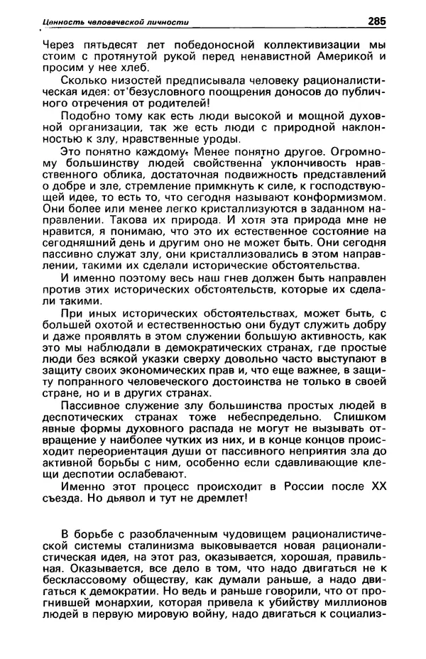 КулЛиб. Фазиль Абдулович Искандер - Детектив и политика 1990 №2(6). Страница № 287