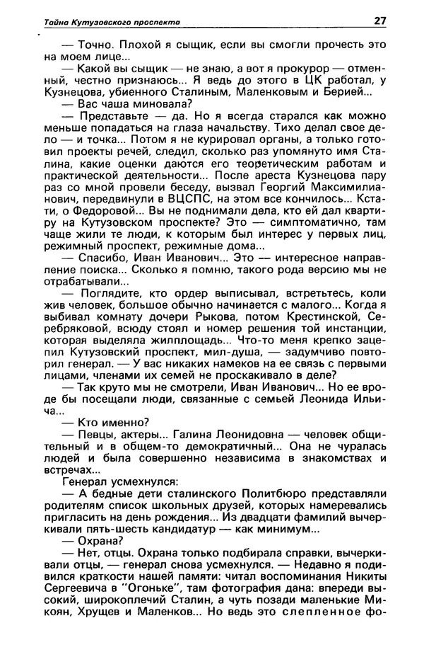 КулЛиб. Фазиль Абдулович Искандер - Детектив и политика 1990 №2(6). Страница № 29