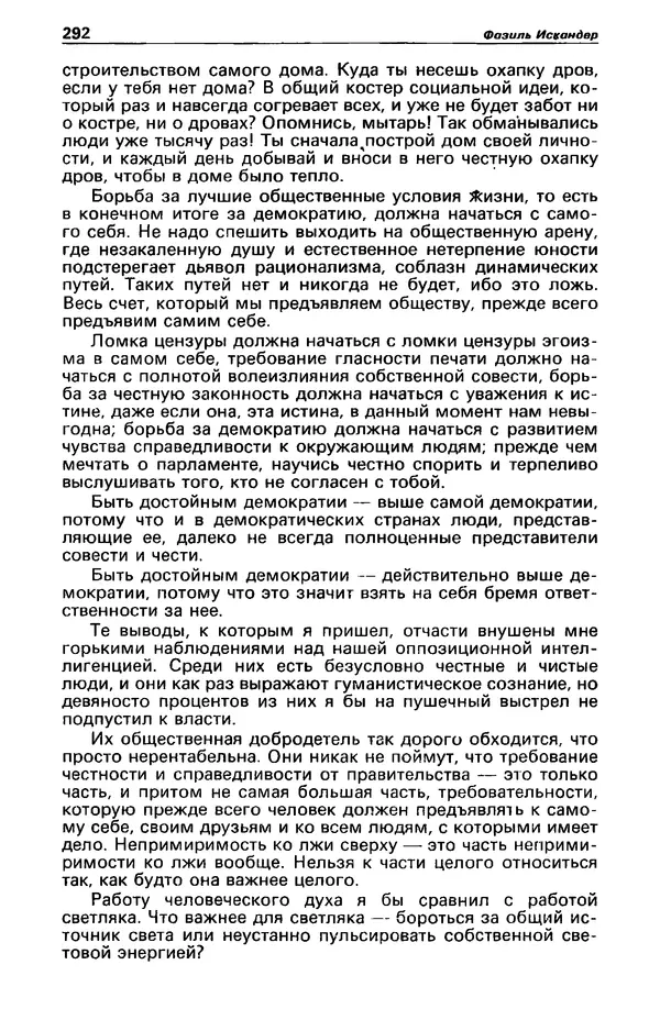 КулЛиб. Фазиль Абдулович Искандер - Детектив и политика 1990 №2(6). Страница № 294