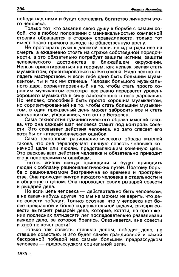 КулЛиб. Фазиль Абдулович Искандер - Детектив и политика 1990 №2(6). Страница № 296