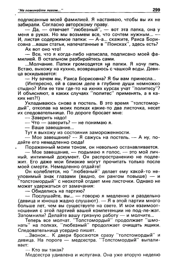 КулЛиб. Фазиль Абдулович Искандер - Детектив и политика 1990 №2(6). Страница № 301