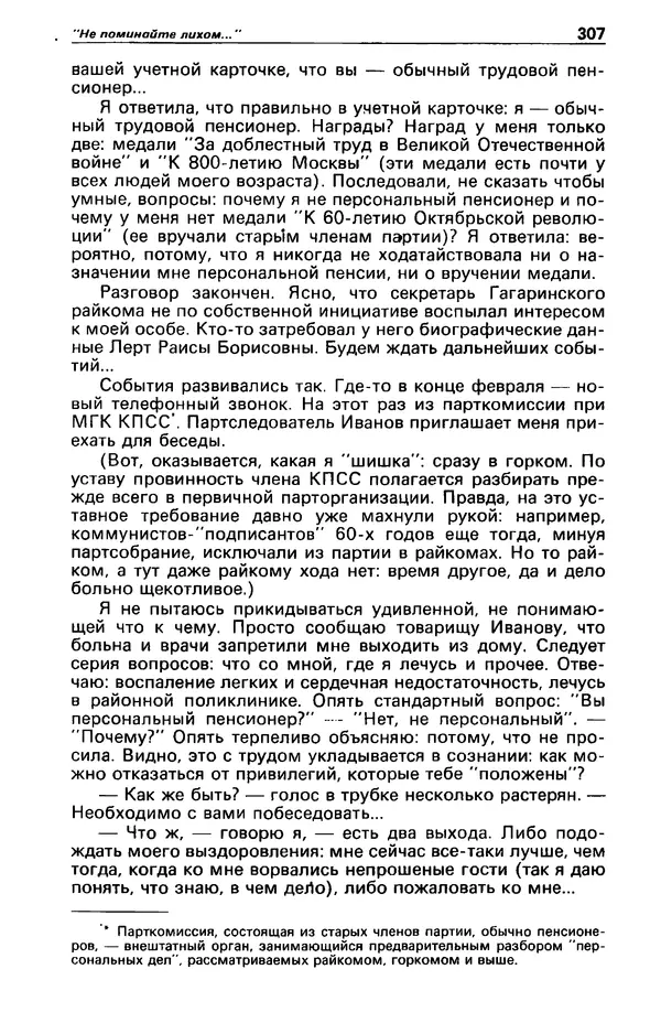 КулЛиб. Фазиль Абдулович Искандер - Детектив и политика 1990 №2(6). Страница № 309