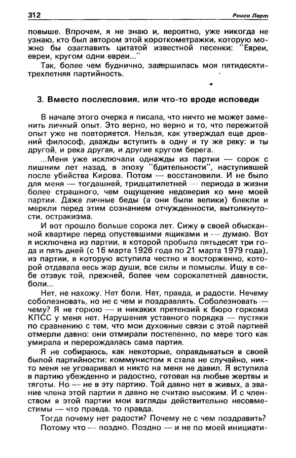 КулЛиб. Фазиль Абдулович Искандер - Детектив и политика 1990 №2(6). Страница № 314