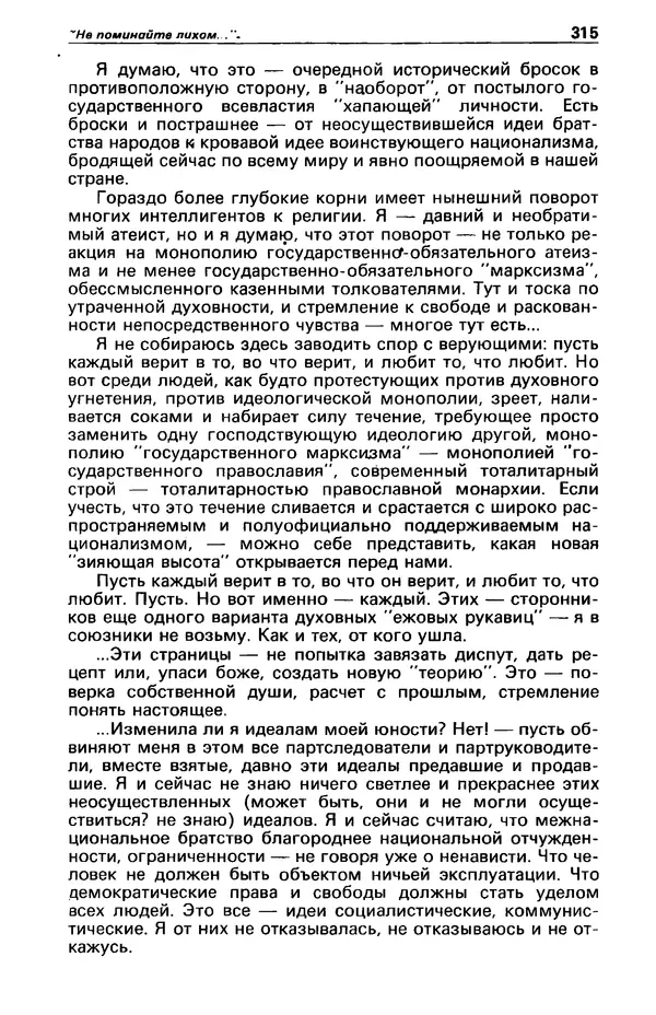 КулЛиб. Фазиль Абдулович Искандер - Детектив и политика 1990 №2(6). Страница № 317