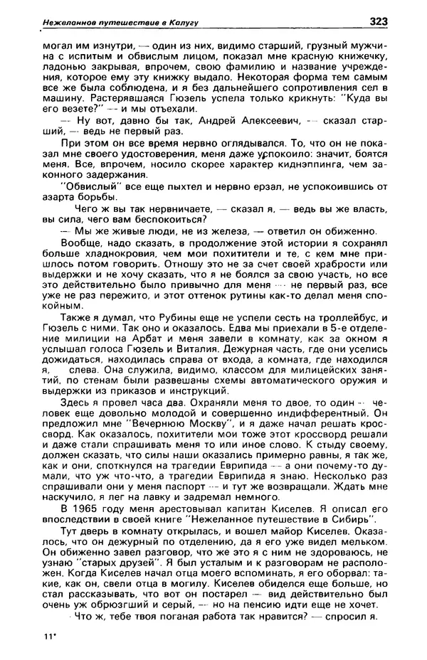КулЛиб. Фазиль Абдулович Искандер - Детектив и политика 1990 №2(6). Страница № 325