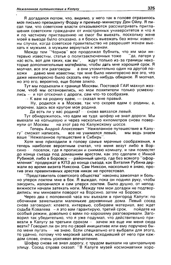 КулЛиб. Фазиль Абдулович Искандер - Детектив и политика 1990 №2(6). Страница № 327