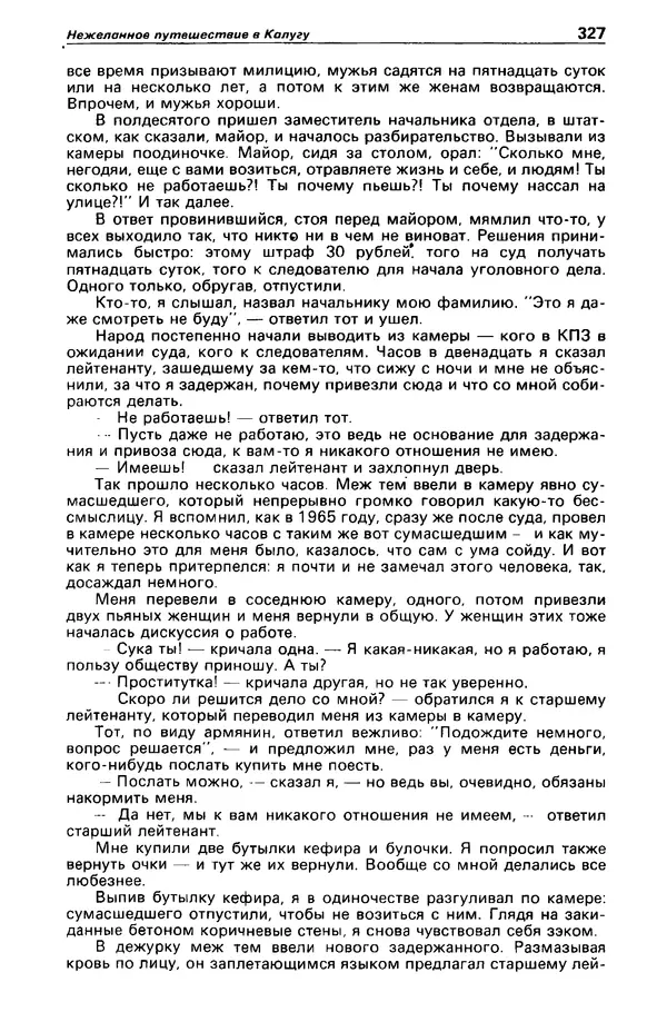 КулЛиб. Фазиль Абдулович Искандер - Детектив и политика 1990 №2(6). Страница № 329