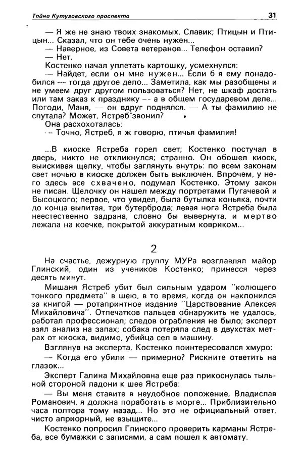 КулЛиб. Фазиль Абдулович Искандер - Детектив и политика 1990 №2(6). Страница № 33