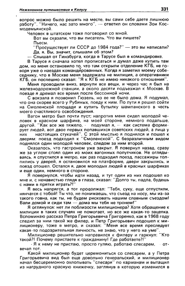 КулЛиб. Фазиль Абдулович Искандер - Детектив и политика 1990 №2(6). Страница № 333