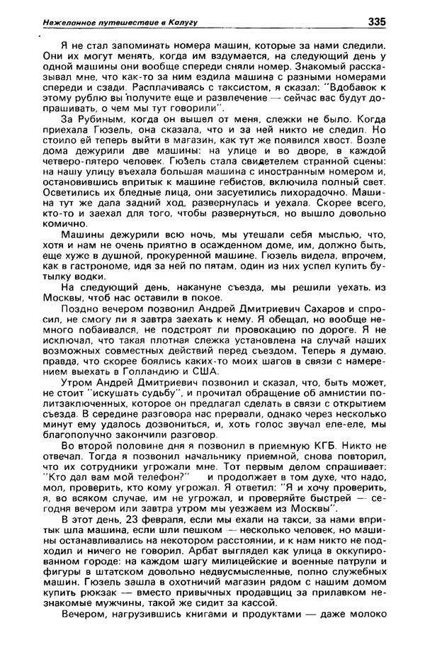 КулЛиб. Фазиль Абдулович Искандер - Детектив и политика 1990 №2(6). Страница № 337