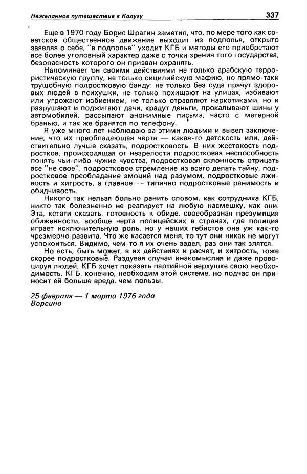 КулЛиб. Фазиль Абдулович Искандер - Детектив и политика 1990 №2(6). Страница № 339