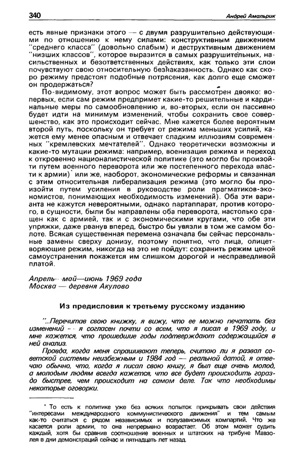 КулЛиб. Фазиль Абдулович Искандер - Детектив и политика 1990 №2(6). Страница № 342