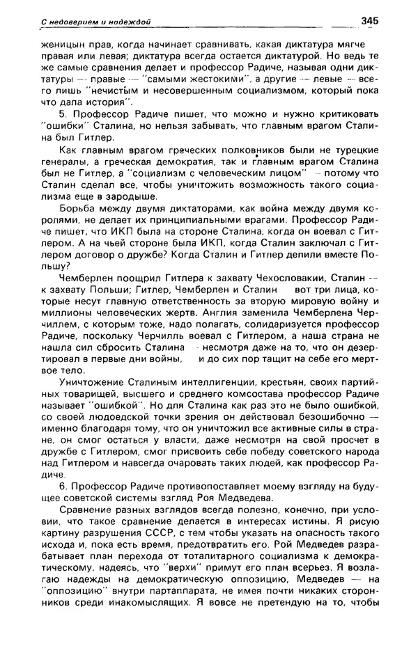 КулЛиб. Фазиль Абдулович Искандер - Детектив и политика 1990 №2(6). Страница № 347
