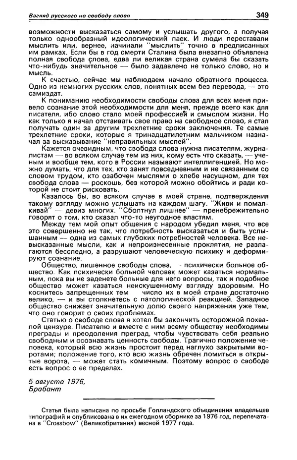КулЛиб. Фазиль Абдулович Искандер - Детектив и политика 1990 №2(6). Страница № 351