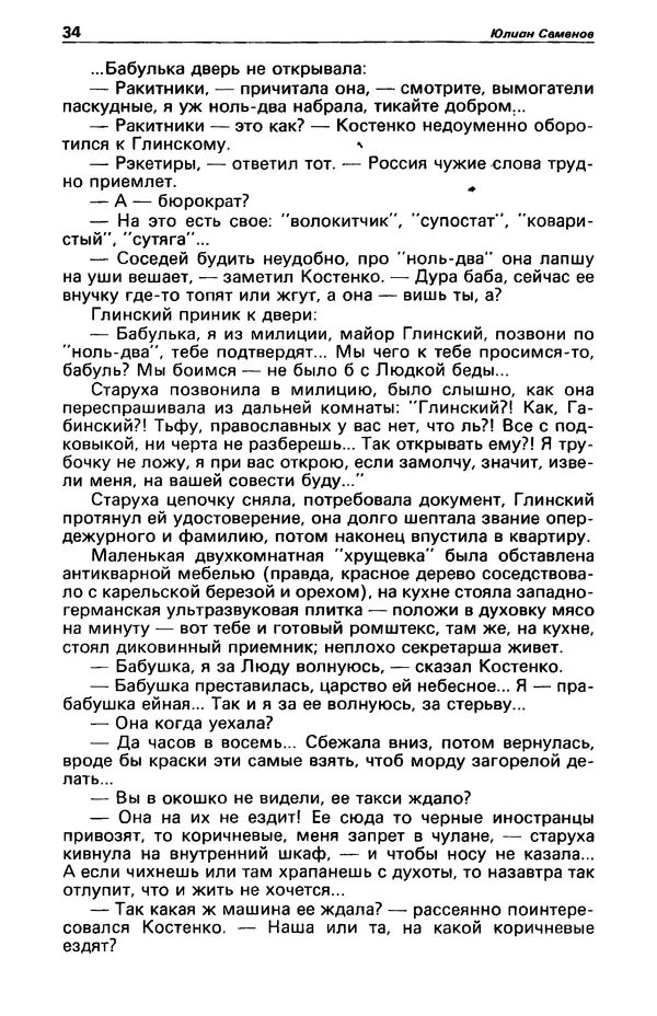 КулЛиб. Фазиль Абдулович Искандер - Детектив и политика 1990 №2(6). Страница № 36
