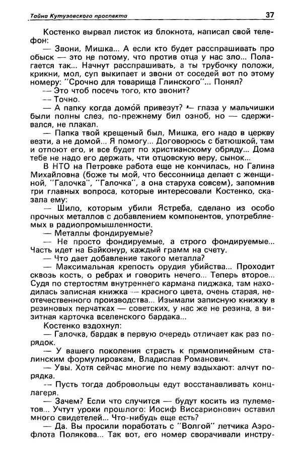 КулЛиб. Фазиль Абдулович Искандер - Детектив и политика 1990 №2(6). Страница № 39