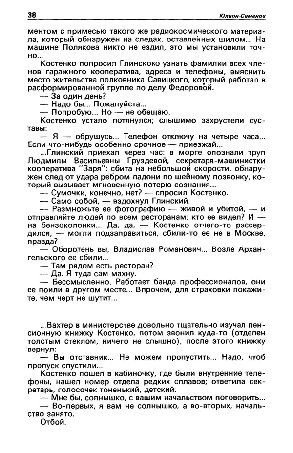 КулЛиб. Фазиль Абдулович Искандер - Детектив и политика 1990 №2(6). Страница № 40