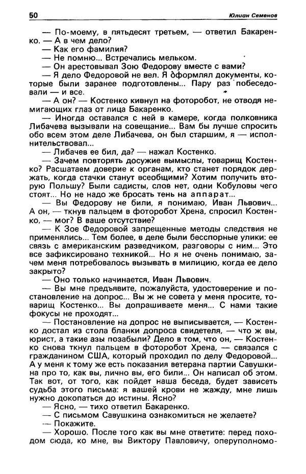 КулЛиб. Фазиль Абдулович Искандер - Детектив и политика 1990 №2(6). Страница № 52