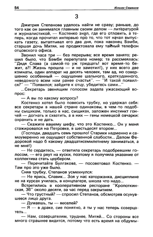 КулЛиб. Фазиль Абдулович Искандер - Детектив и политика 1990 №2(6). Страница № 56