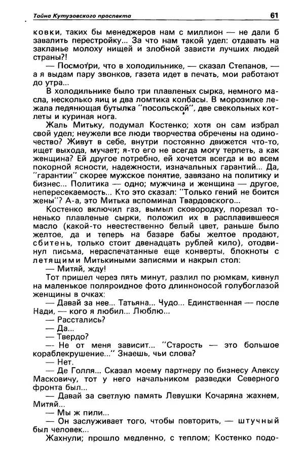 КулЛиб. Фазиль Абдулович Искандер - Детектив и политика 1990 №2(6). Страница № 63