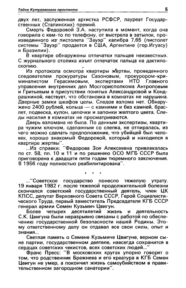 КулЛиб. Фазиль Абдулович Искандер - Детектив и политика 1990 №2(6). Страница № 7