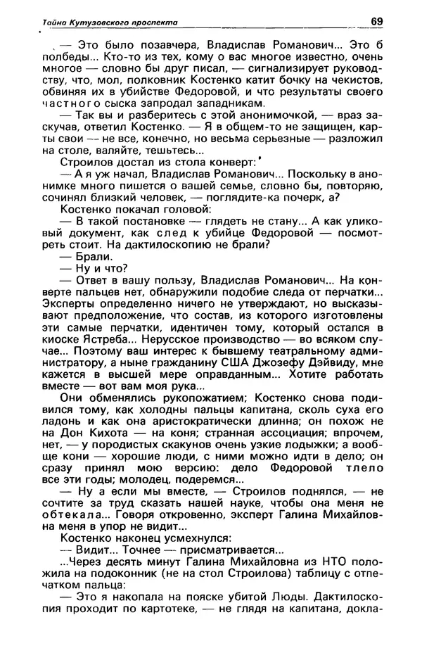 КулЛиб. Фазиль Абдулович Искандер - Детектив и политика 1990 №2(6). Страница № 71