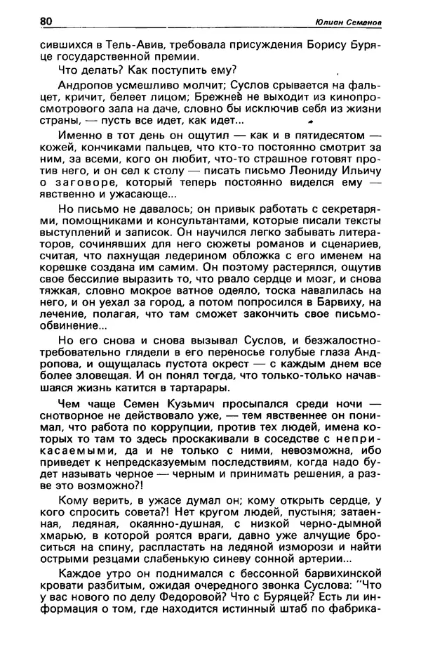 КулЛиб. Фазиль Абдулович Искандер - Детектив и политика 1990 №2(6). Страница № 82