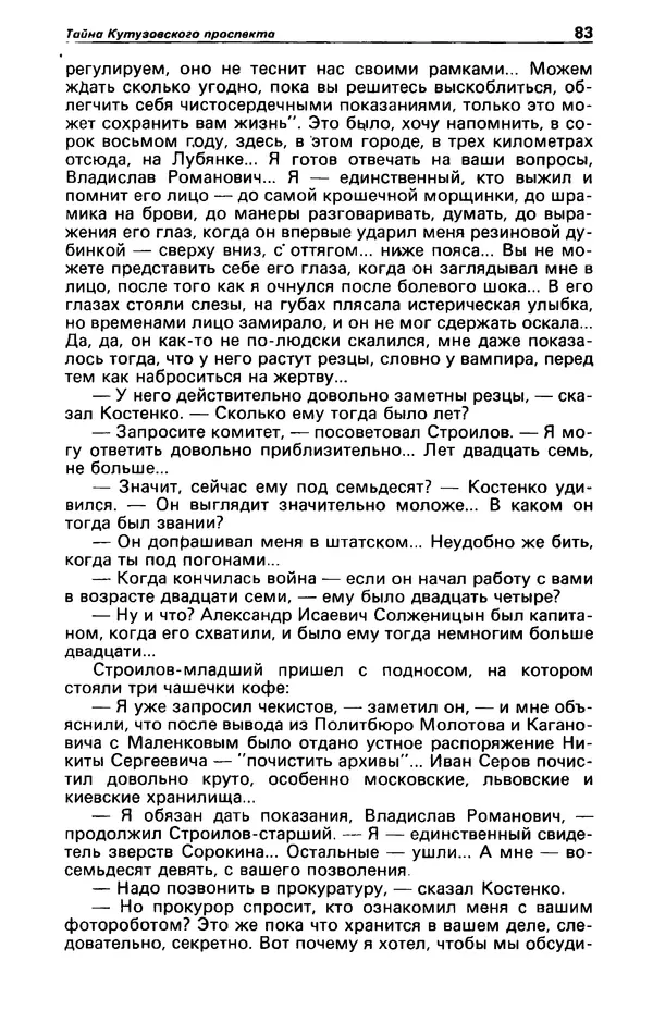 КулЛиб. Фазиль Абдулович Искандер - Детектив и политика 1990 №2(6). Страница № 85