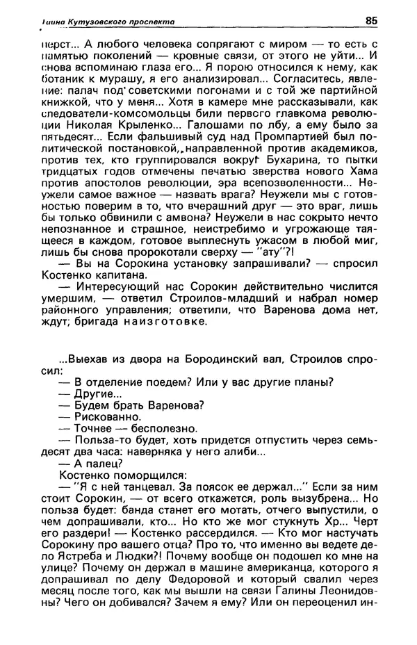 КулЛиб. Фазиль Абдулович Искандер - Детектив и политика 1990 №2(6). Страница № 87
