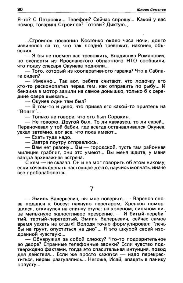 КулЛиб. Фазиль Абдулович Искандер - Детектив и политика 1990 №2(6). Страница № 92