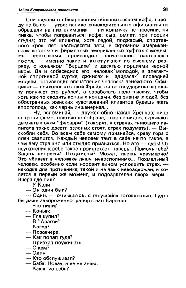 КулЛиб. Фазиль Абдулович Искандер - Детектив и политика 1990 №2(6). Страница № 93