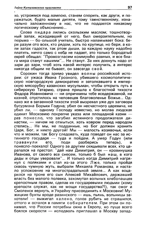 КулЛиб. Фазиль Абдулович Искандер - Детектив и политика 1990 №2(6). Страница № 99