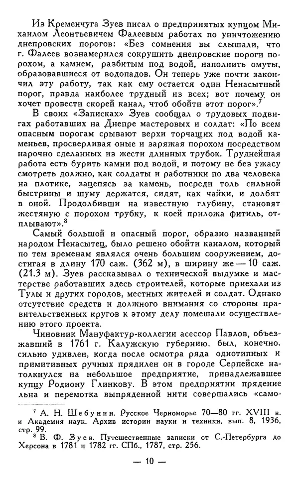КулЛиб. Наум Михайлович Раскин - Иван Петрович Кулибин (1735-1818). Страница № 11
