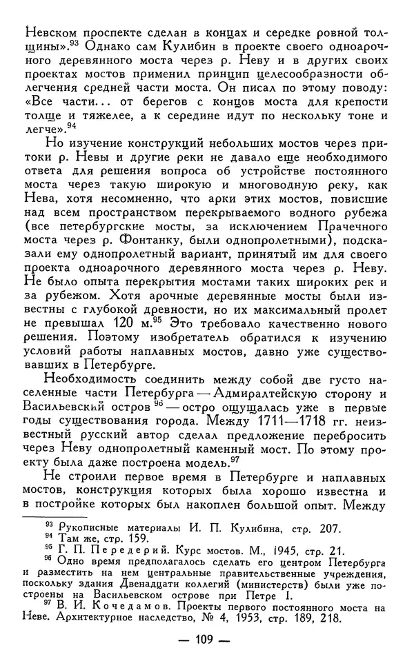 КулЛиб. Наум Михайлович Раскин - Иван Петрович Кулибин (1735-1818). Страница № 110